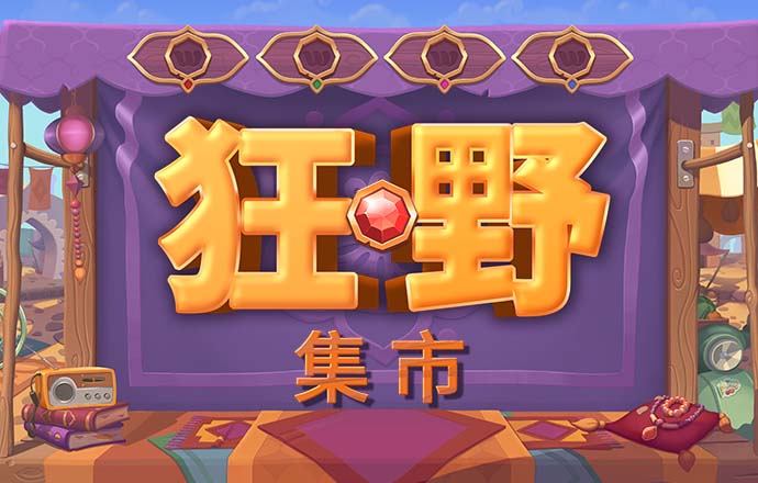 米乐易游